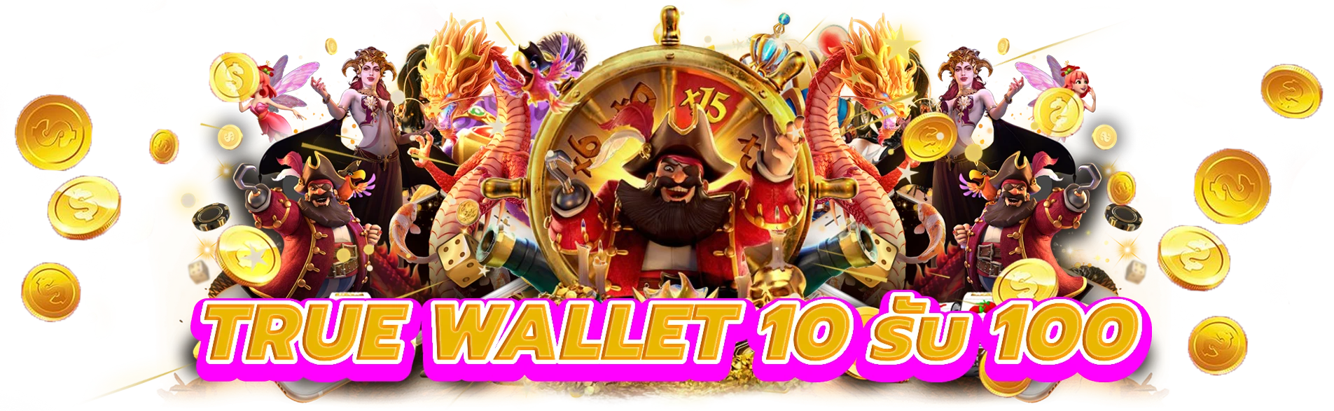 true wallet 10 รับ 100